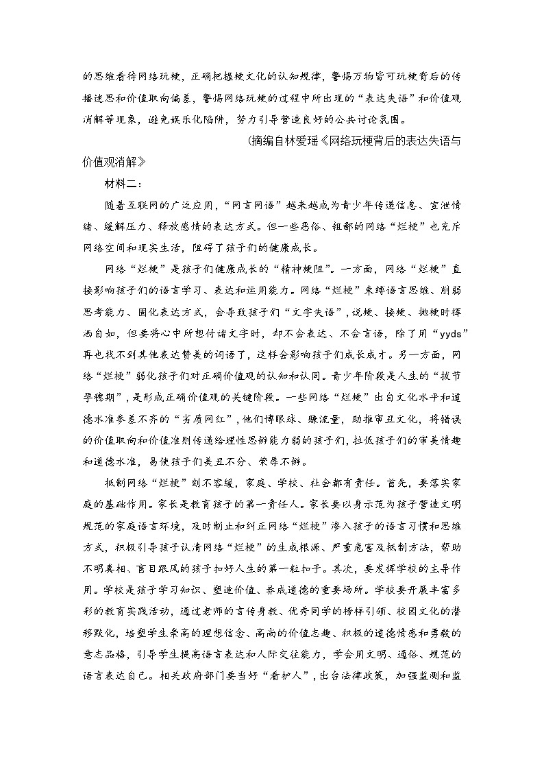 2024届新高考语文九省联考仿真模拟卷（十）（解析版）第3页