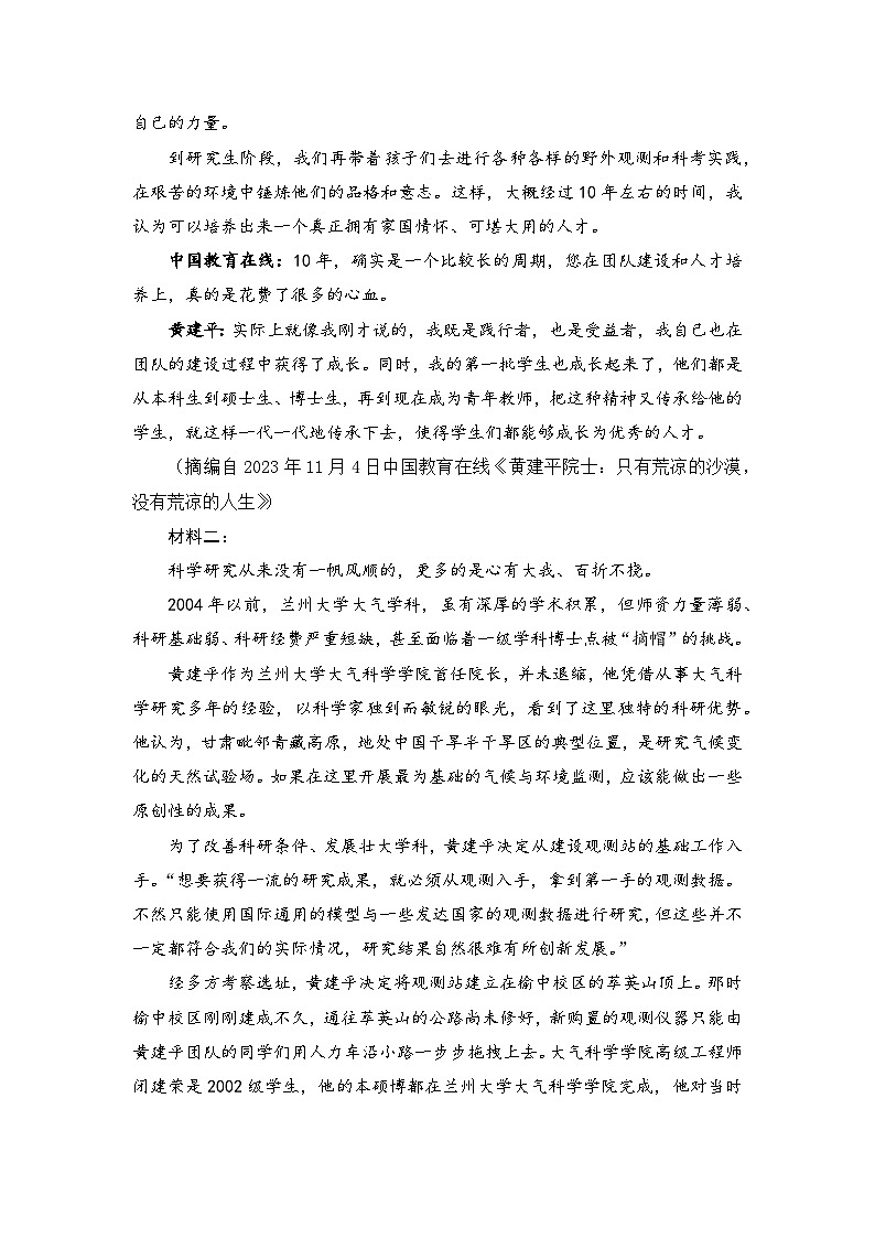 2024届新高考语文九省联考仿真模拟卷（十二）（解析版）第3页