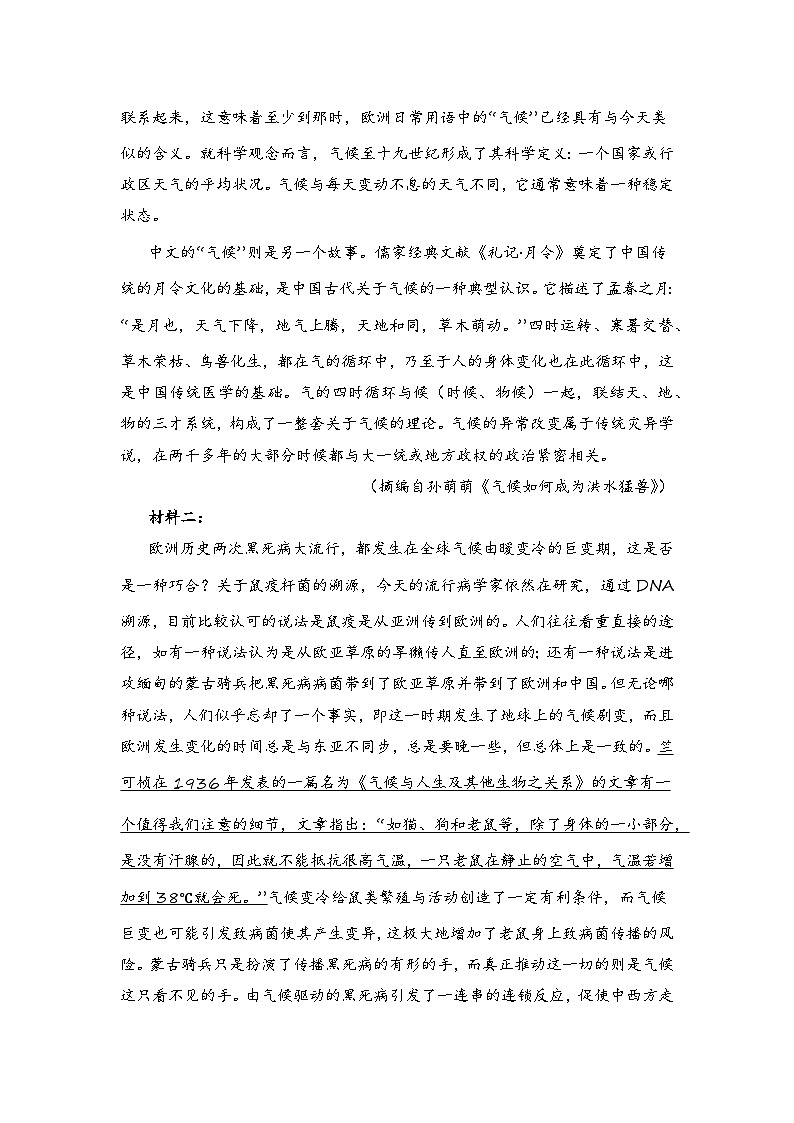 2024届新高考语文九省联考仿真模拟卷（十三）（解析版）第2页