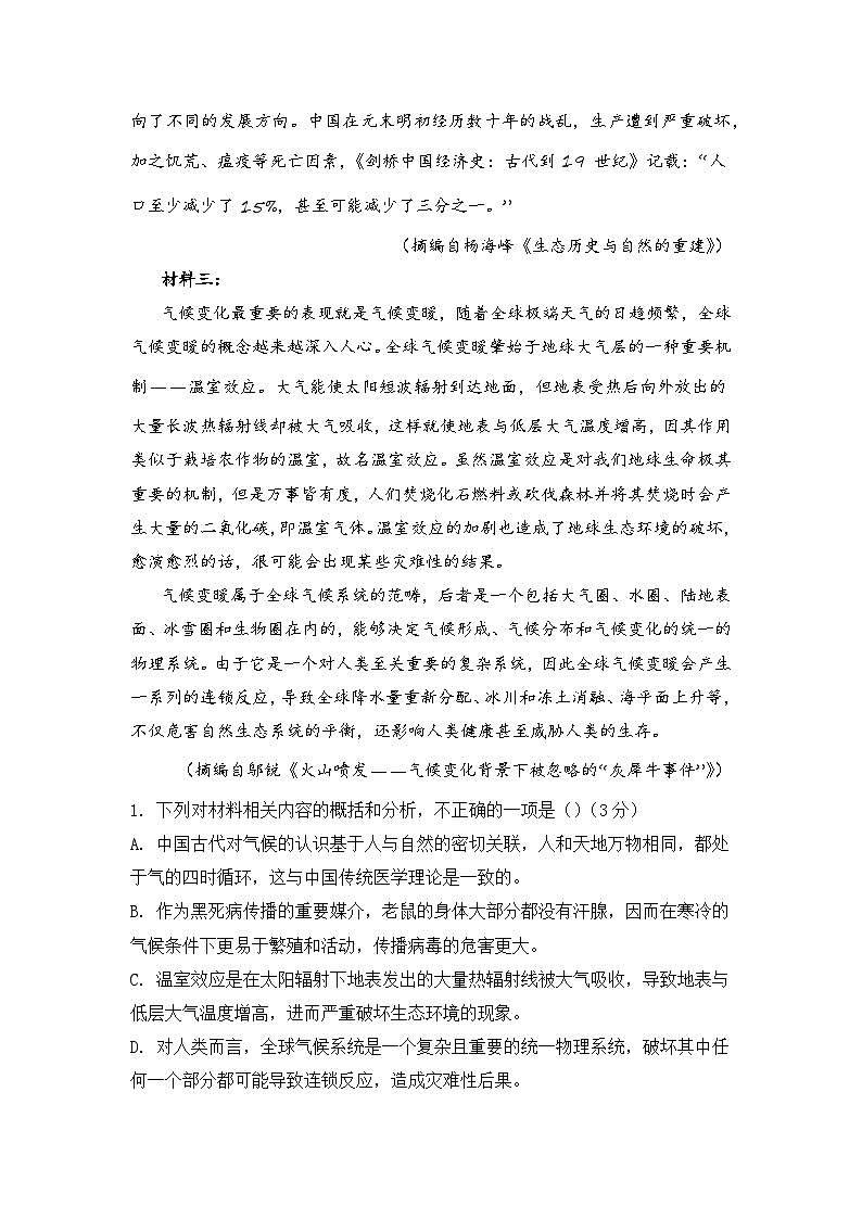 2024届新高考语文九省联考仿真模拟卷（十三）（解析版）第3页