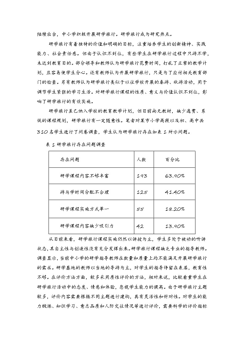 2024届新高考语文九省联考仿真模拟卷（十四）（解析版）第2页