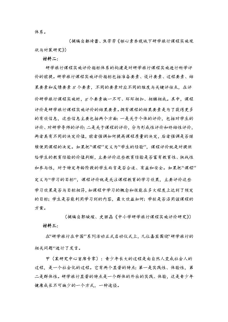 2024届新高考语文九省联考仿真模拟卷（十四）（解析版）第3页