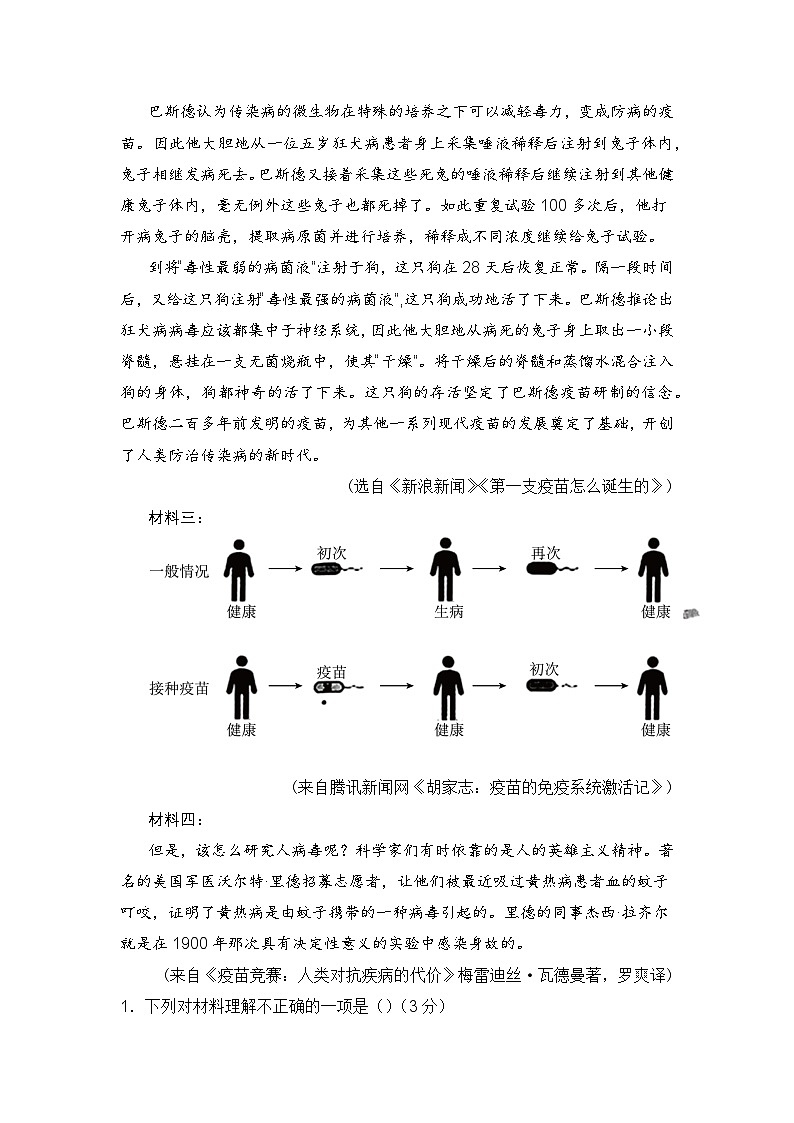 2024届新高考语文九省联考仿真模拟卷（十五）（原卷版）第3页