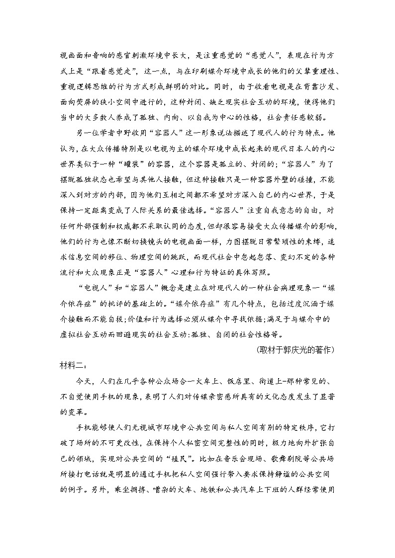 2024届新高考语文九省联考仿真模拟卷（十六）（原卷版）第2页