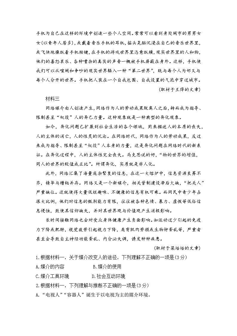 2024届新高考语文九省联考仿真模拟卷（十六）（解析版）第3页