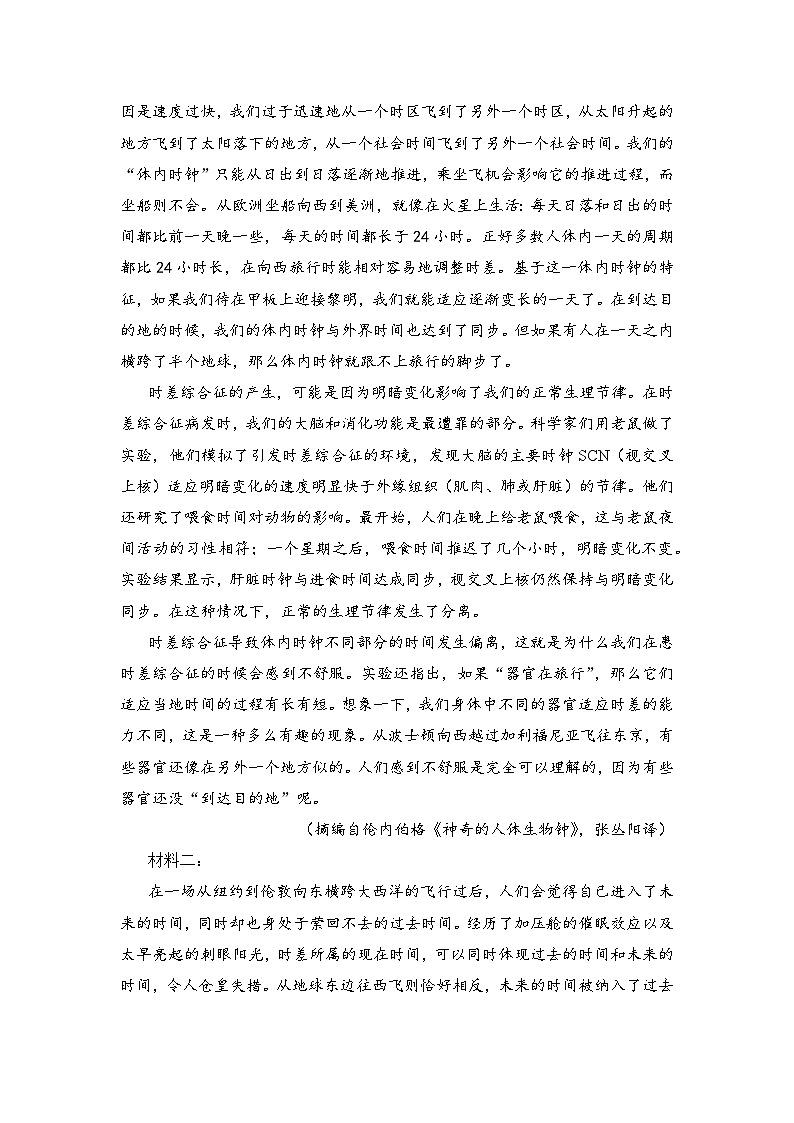 2024届新高考语文九省联考仿真模拟卷（十七）（原卷版）第2页