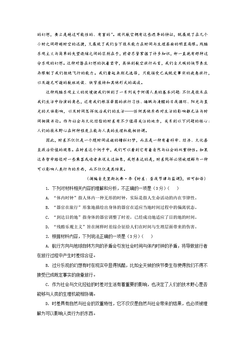 2024届新高考语文九省联考仿真模拟卷（十七）（解析版）第3页