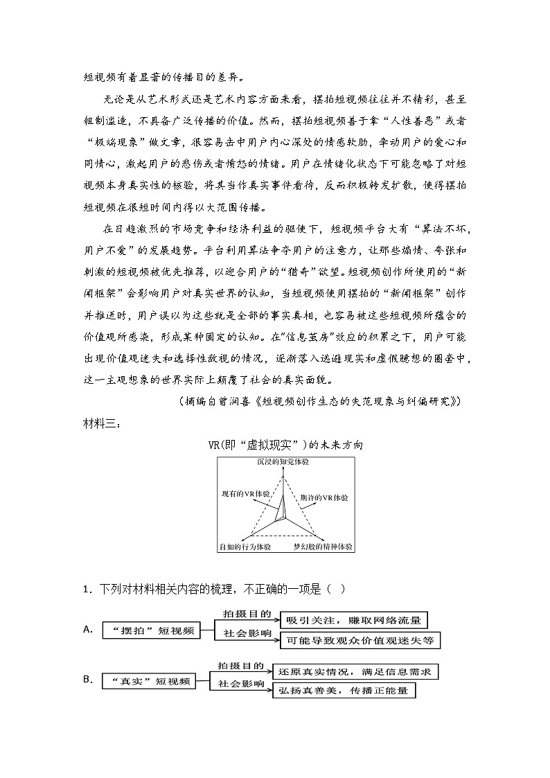 2024届新高考语文九省联考仿真模拟卷（十八）（原卷版）第3页