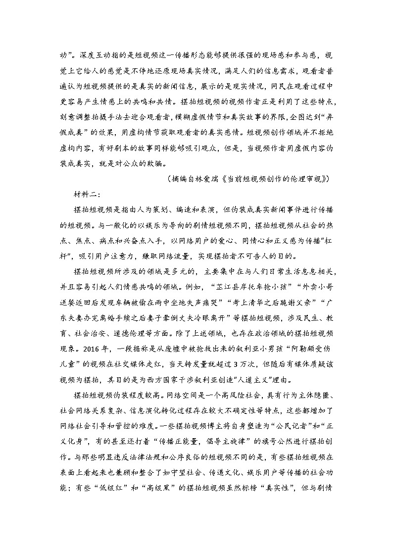 2024届新高考语文九省联考仿真模拟卷（十八）（解析版）第2页