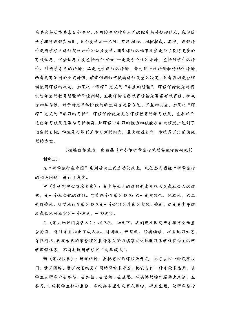 2024届新高考语文九省联考仿真模拟卷（十九）（原卷版）第3页