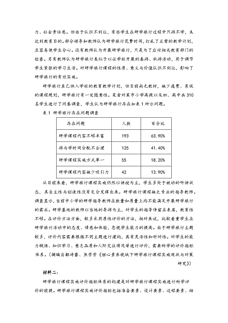 2024届新高考语文九省联考仿真模拟卷（十九）（解析版）第2页