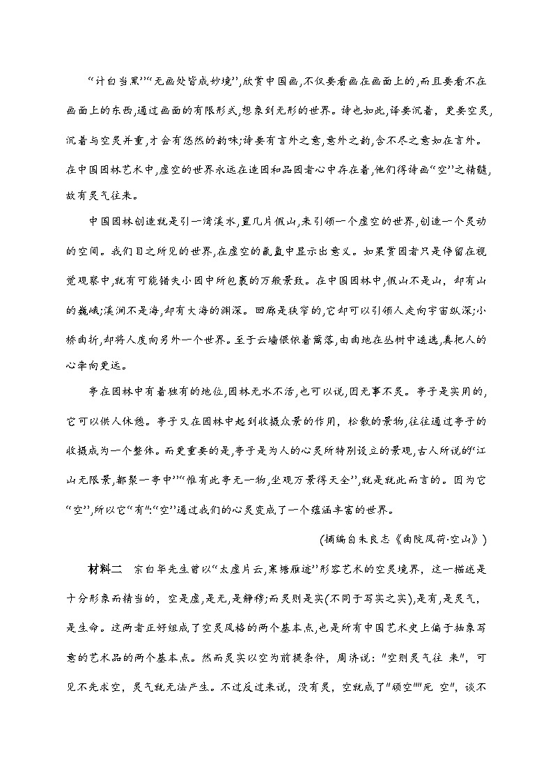2024年新高考七省联考语文模拟试卷01-2024年新高考七省联考语文模拟试卷（七省联考专用）02