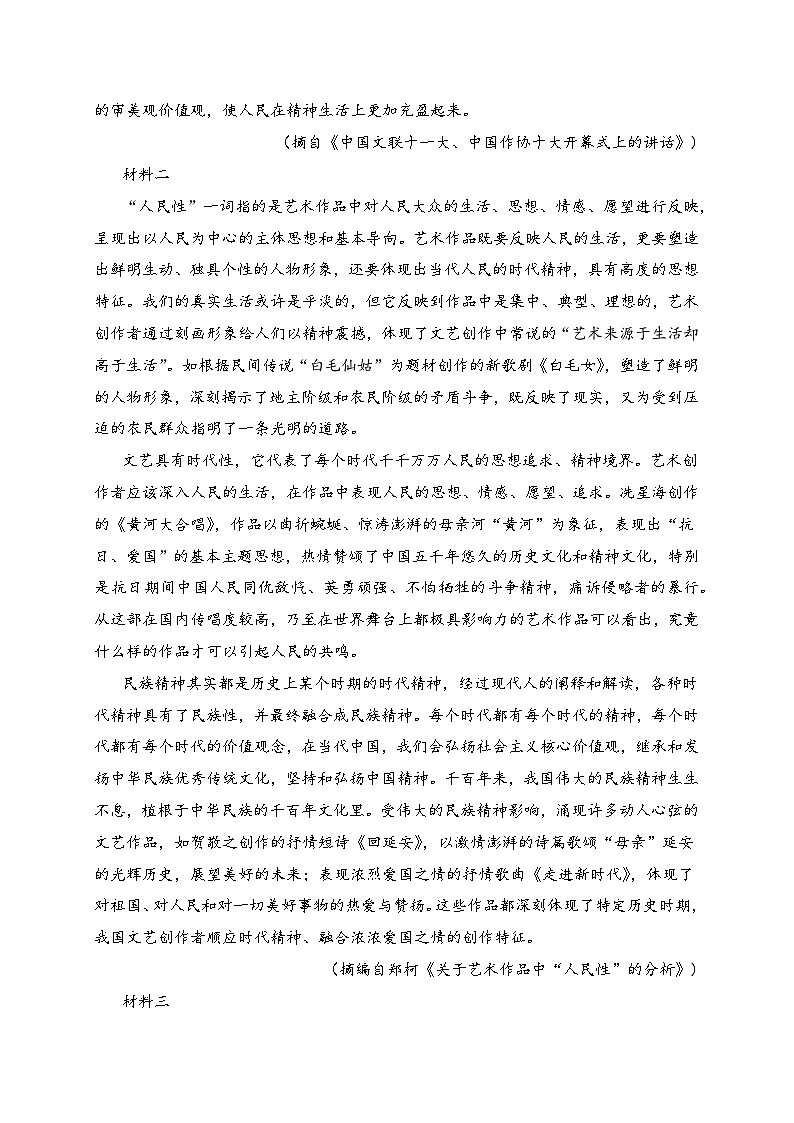 2024年新高考七省联考语文模拟试卷02-2024年新高考七省联考语文模拟试卷（七省联考专用）02