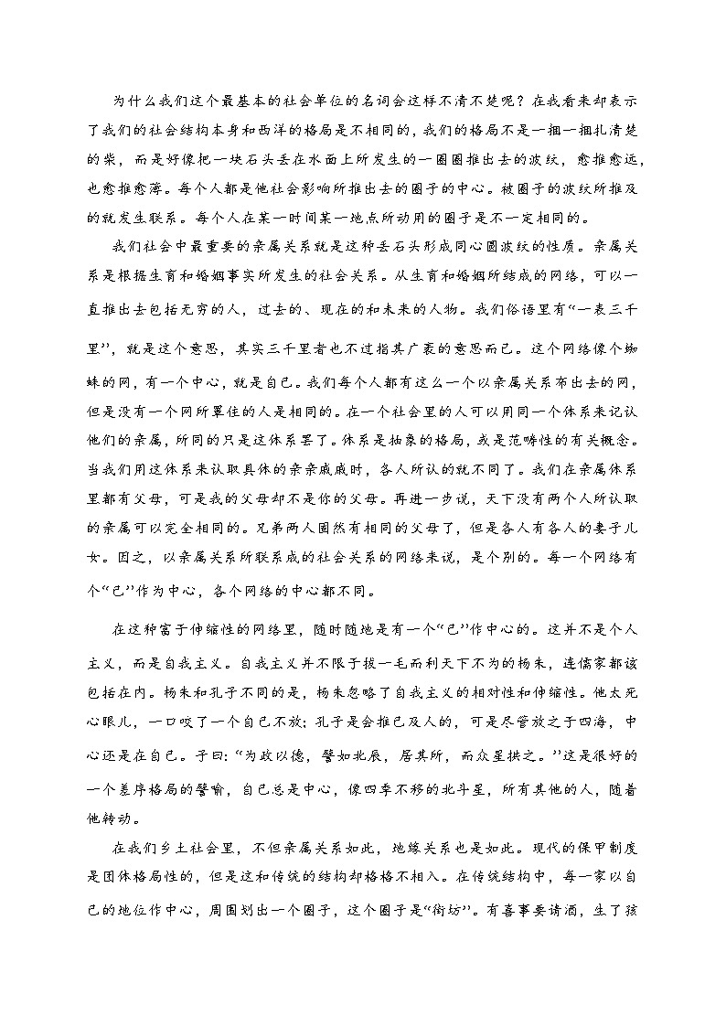 2024年新高考七省联考语文模拟试卷03-2024年新高考七省联考语文模拟试卷（七省联考专用）02