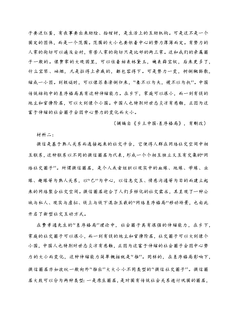 2024年新高考七省联考语文模拟试卷03-2024年新高考七省联考语文模拟试卷（七省联考专用）03