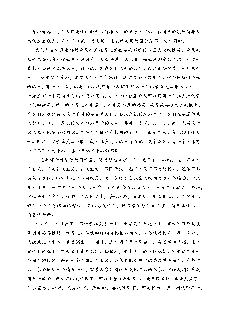 2024年新高考七省联考语文模拟试卷03-2024年新高考七省联考语文模拟试卷（七省联考专用）02