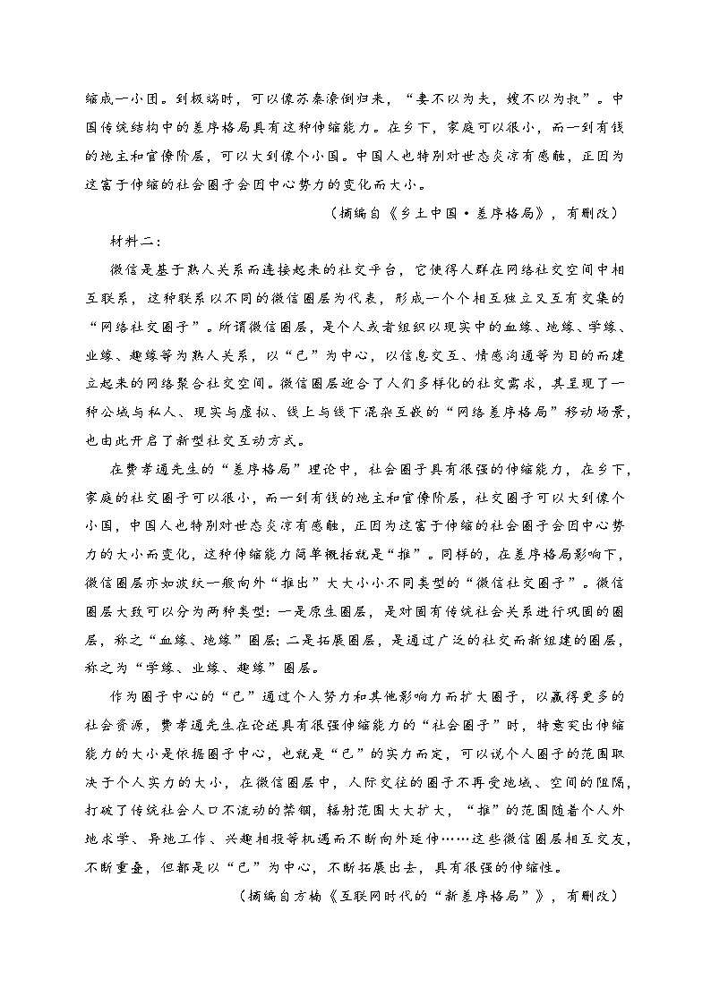 2024年新高考七省联考语文模拟试卷03-2024年新高考七省联考语文模拟试卷（七省联考专用）03