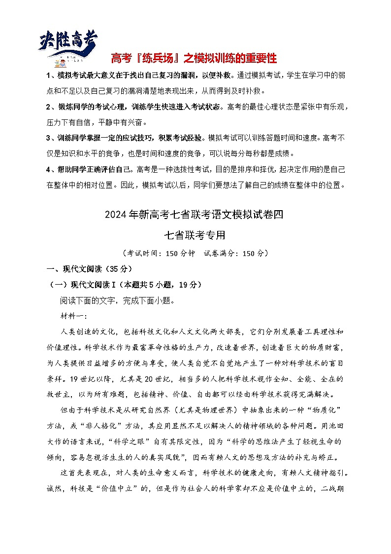 2024年新高考七省联考语文模拟试卷04-2024年新高考七省联考语文模拟试卷（七省联考专用）01