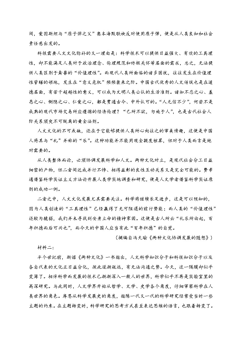 2024年新高考七省联考语文模拟试卷04-2024年新高考七省联考语文模拟试卷（七省联考专用）02