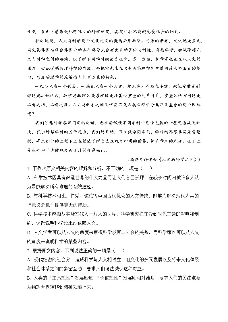 2024年新高考七省联考语文模拟试卷04-2024年新高考七省联考语文模拟试卷（七省联考专用）03