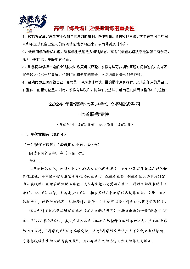 2024年新高考七省联考语文模拟试卷04-2024年新高考七省联考语文模拟试卷（七省联考专用）01