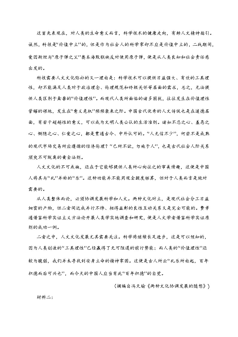 2024年新高考七省联考语文模拟试卷04-2024年新高考七省联考语文模拟试卷（七省联考专用）02