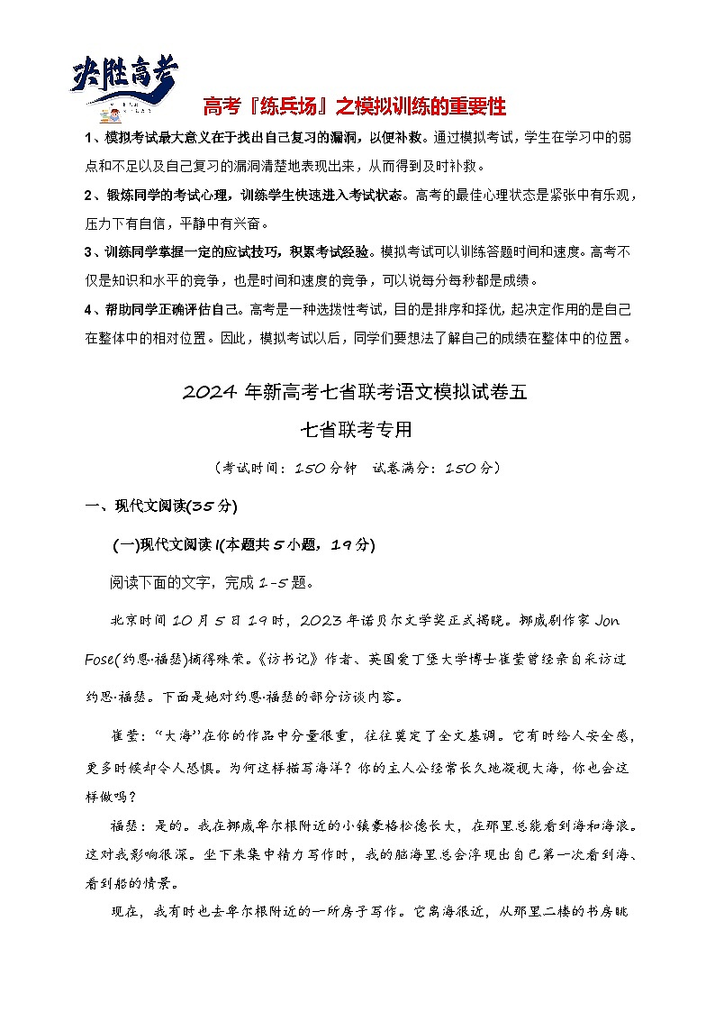 2024年新高考七省联考语文模拟试卷05-2024年新高考七省联考语文模拟试卷（七省联考专用）01