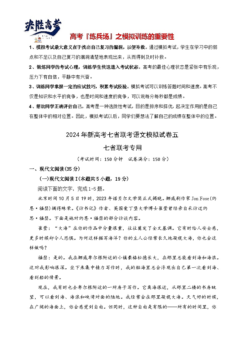 2024年新高考七省联考语文模拟试卷05-2024年新高考七省联考语文模拟试卷（七省联考专用）01