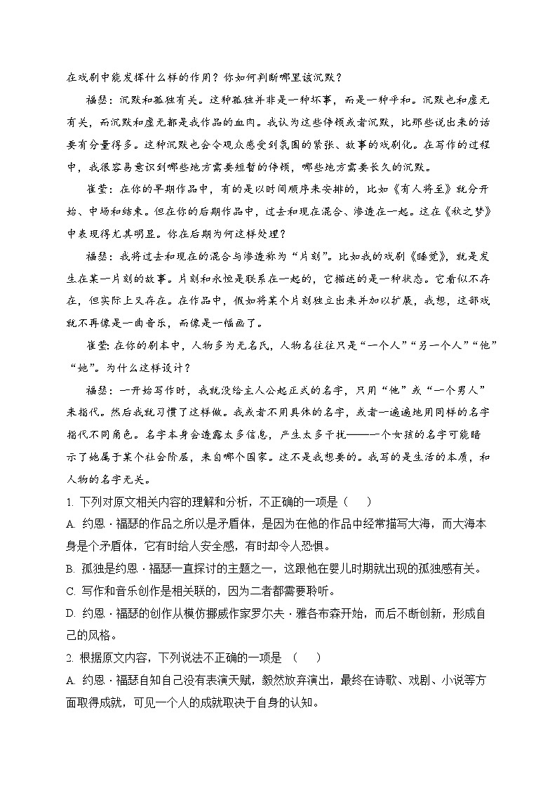 2024年新高考七省联考语文模拟试卷05-2024年新高考七省联考语文模拟试卷（七省联考专用）03