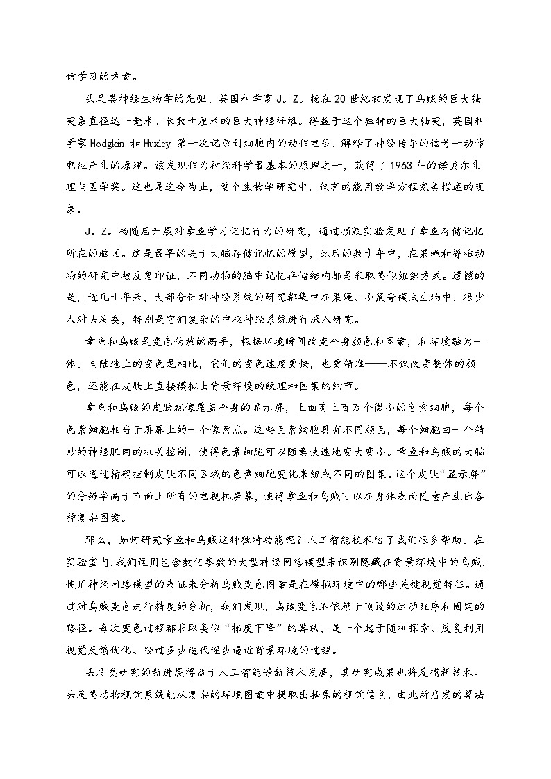 2024年新高考七省联考语文模拟试卷06-2024年新高考七省联考语文模拟试卷（七省联考专用）02