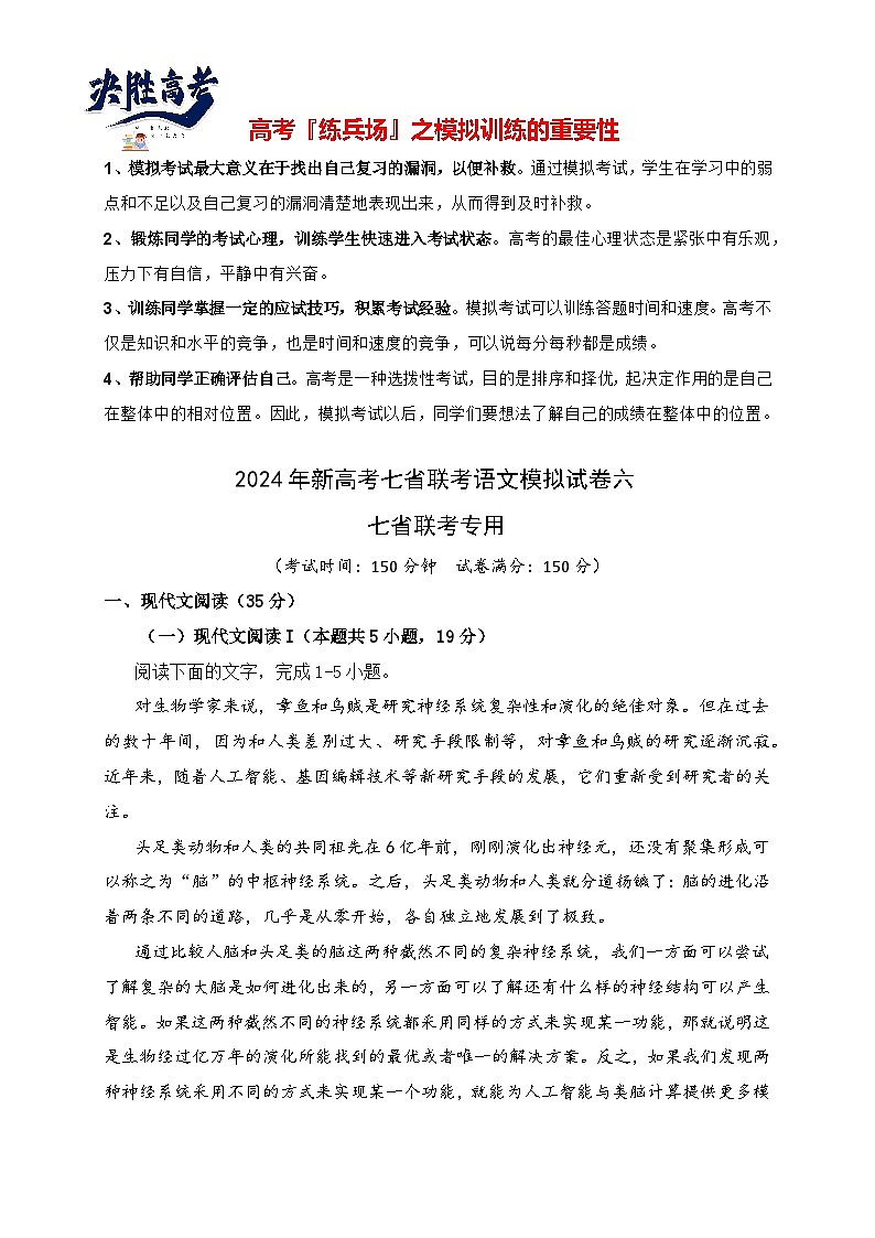 2024年新高考七省联考语文模拟试卷06-2024年新高考七省联考语文模拟试卷（七省联考专用）01