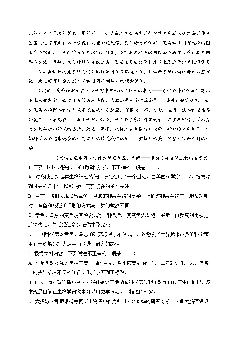 2024年新高考七省联考语文模拟试卷06-2024年新高考七省联考语文模拟试卷（七省联考专用）03