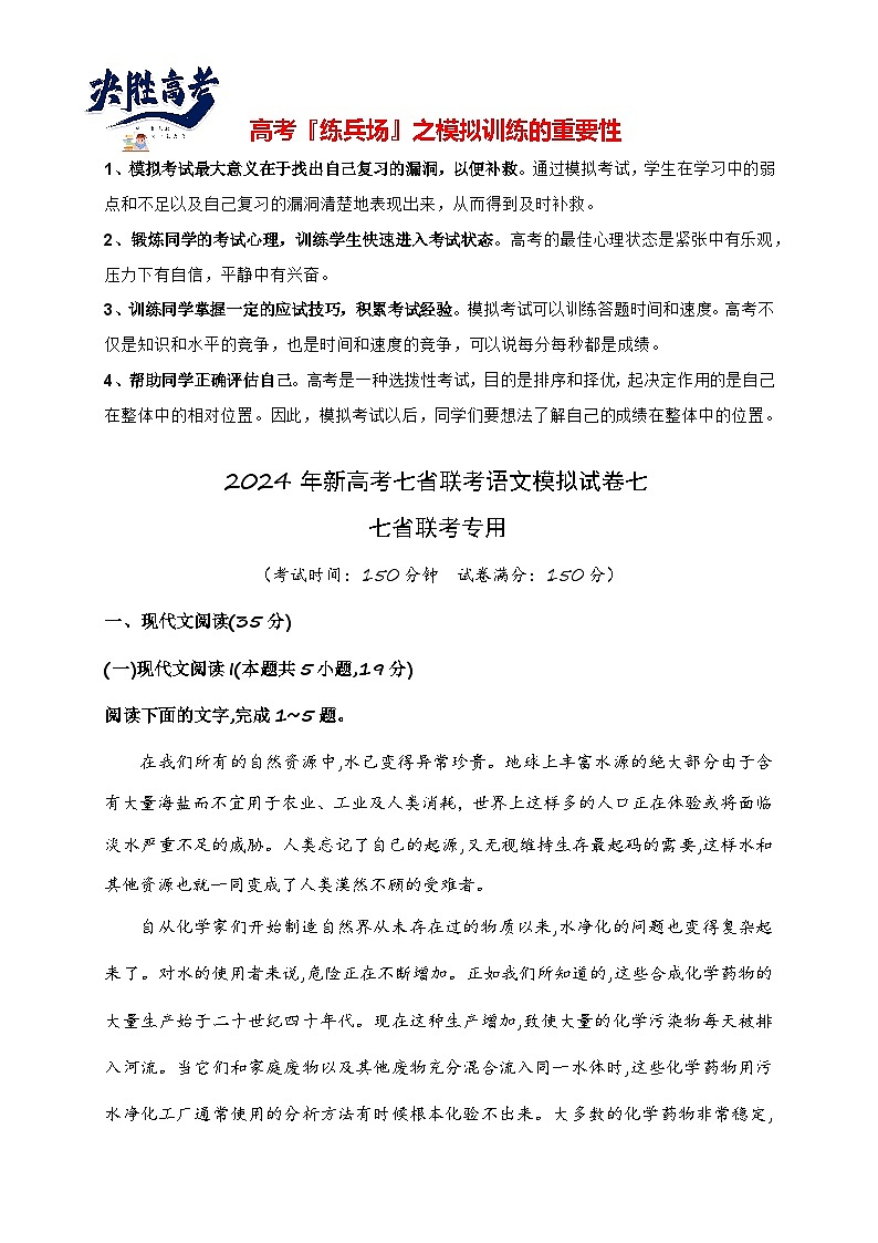 2024年新高考七省联考语文模拟试卷07-2024年新高考七省联考语文模拟试卷（七省联考专用）01