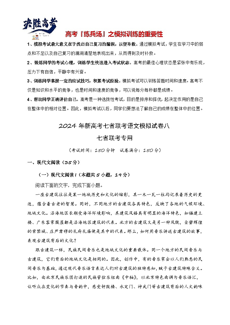 2024年新高考七省联考语文模拟试卷08-2024年新高考七省联考语文模拟试卷（七省联考专用）01