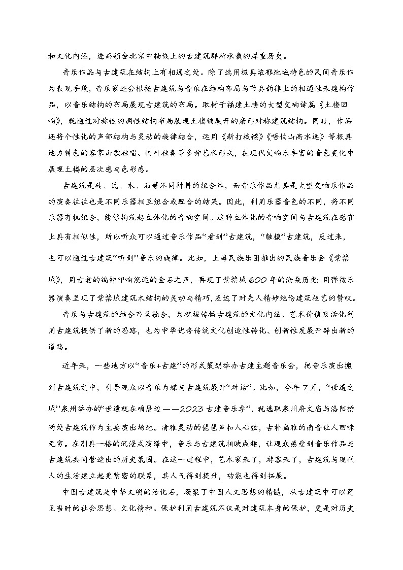 2024年新高考七省联考语文模拟试卷08-2024年新高考七省联考语文模拟试卷（七省联考专用）02