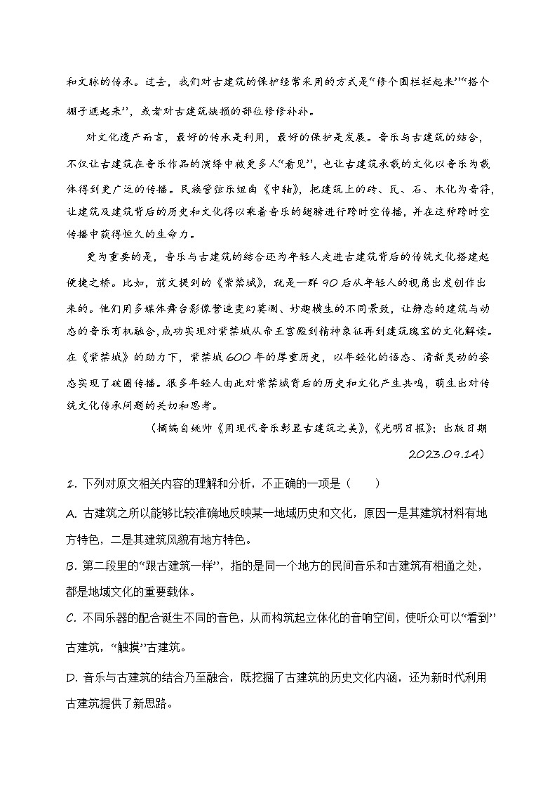2024年新高考七省联考语文模拟试卷08-2024年新高考七省联考语文模拟试卷（七省联考专用）03