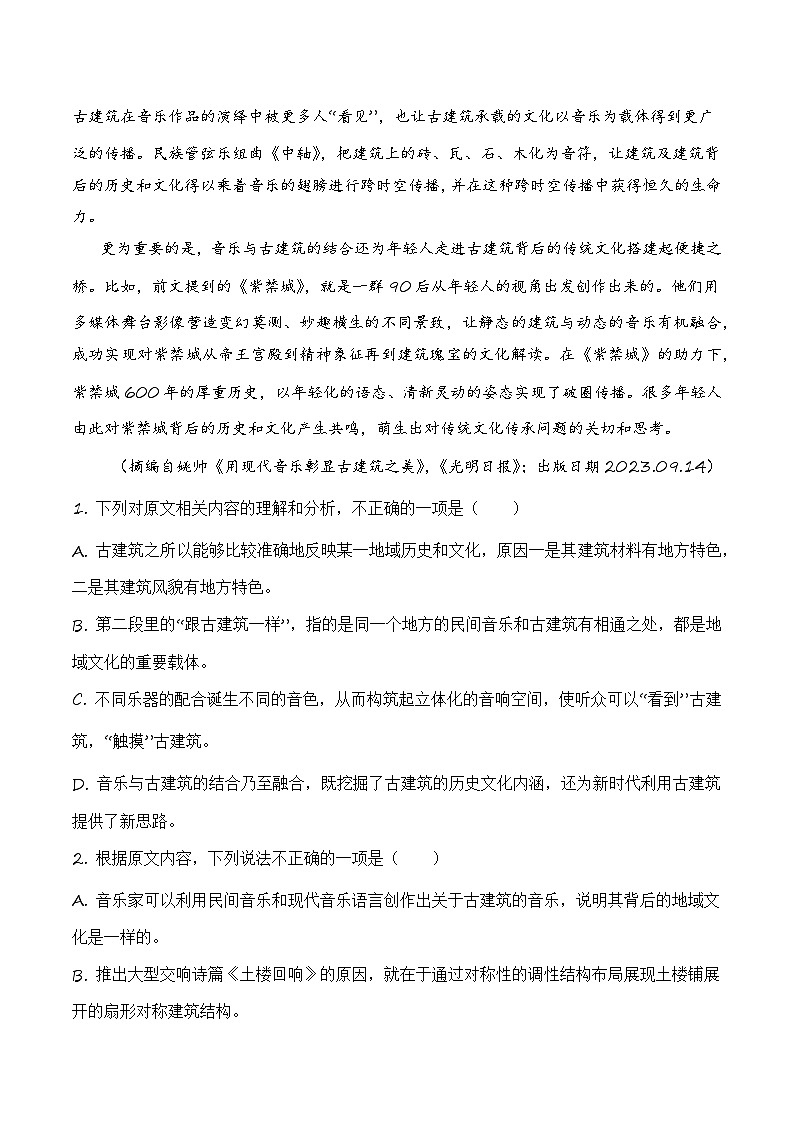 2024年新高考七省联考语文模拟试卷08-2024年新高考七省联考语文模拟试卷（七省联考专用）03