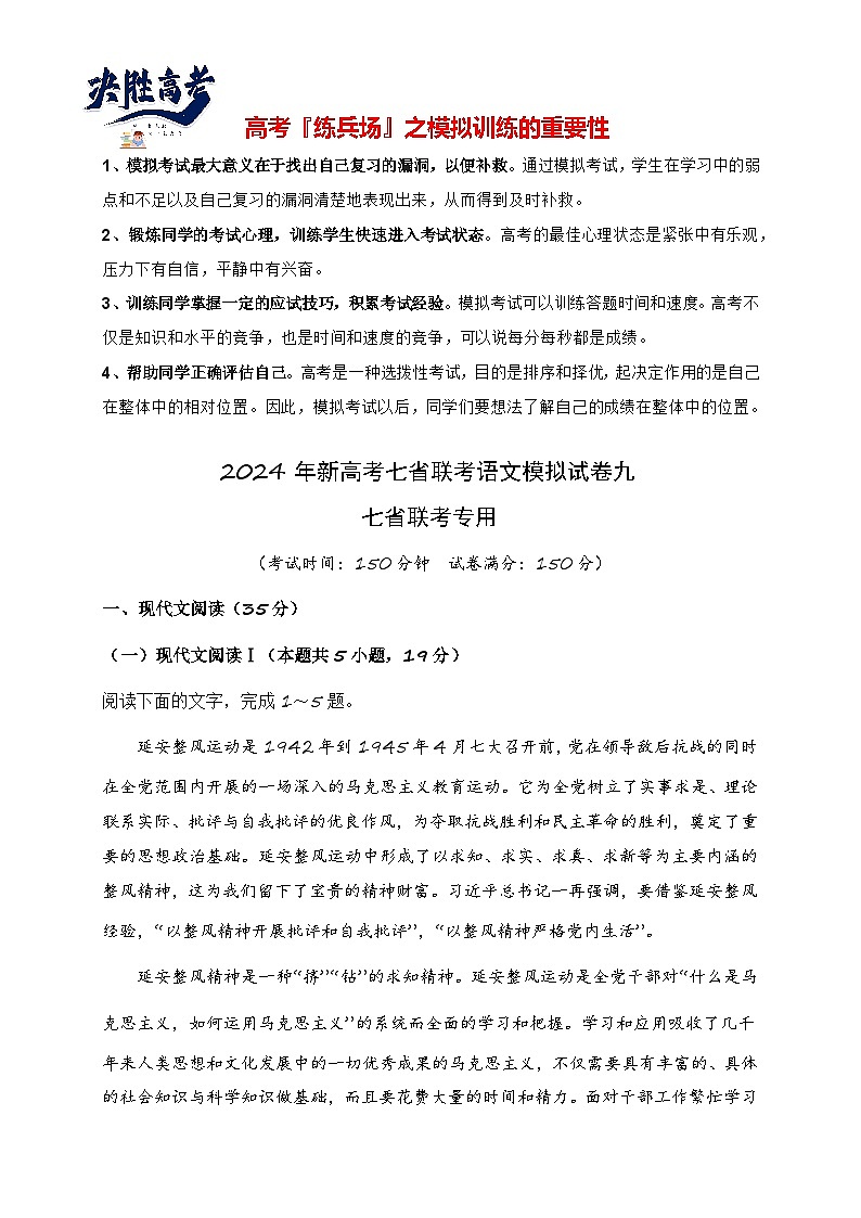 2024年新高考七省联考语文模拟试卷09-2024年新高考七省联考语文模拟试卷（七省联考专用）01