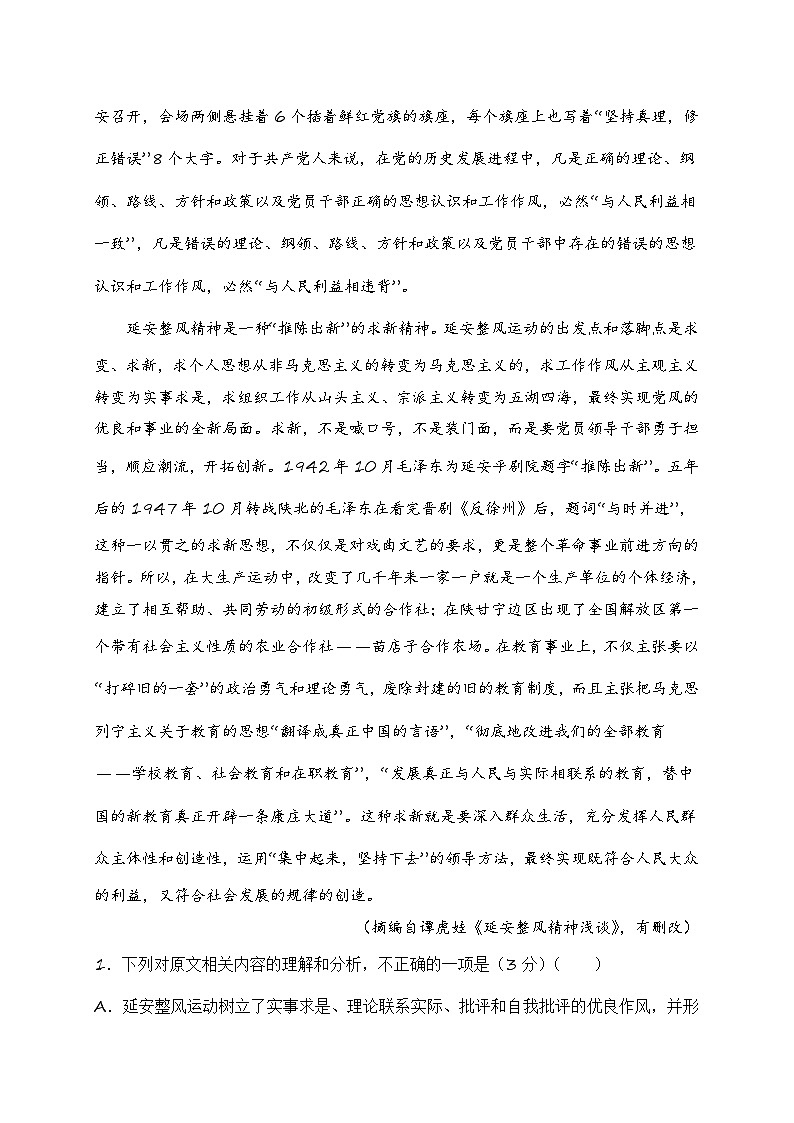 2024年新高考七省联考语文模拟试卷09-2024年新高考七省联考语文模拟试卷（七省联考专用）03
