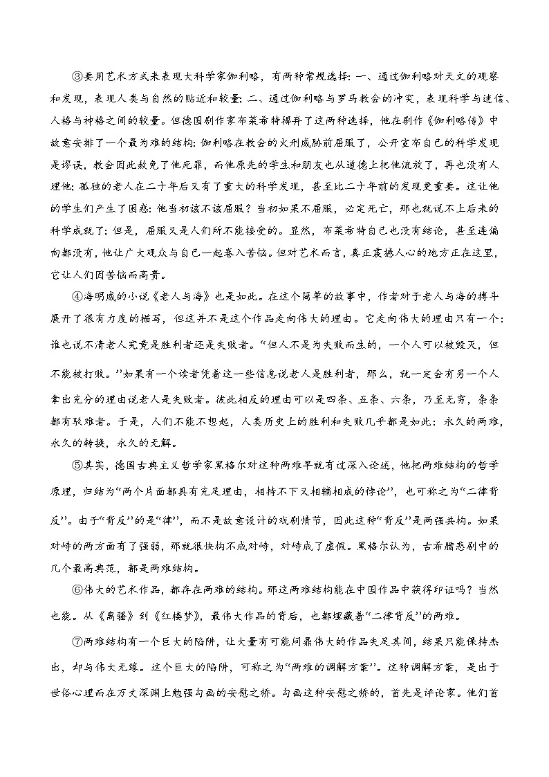 2024年新高考七省联考语文模拟试卷10-2024年新高考七省联考语文模拟试卷（七省联考专用）02
