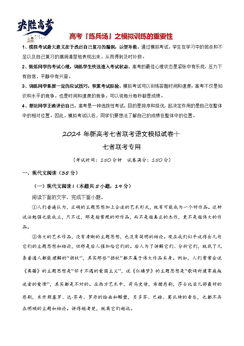 2024年新高考七省联考语文模拟试卷10-2024年新高考七省联考语文模拟试卷（七省联考专用）01