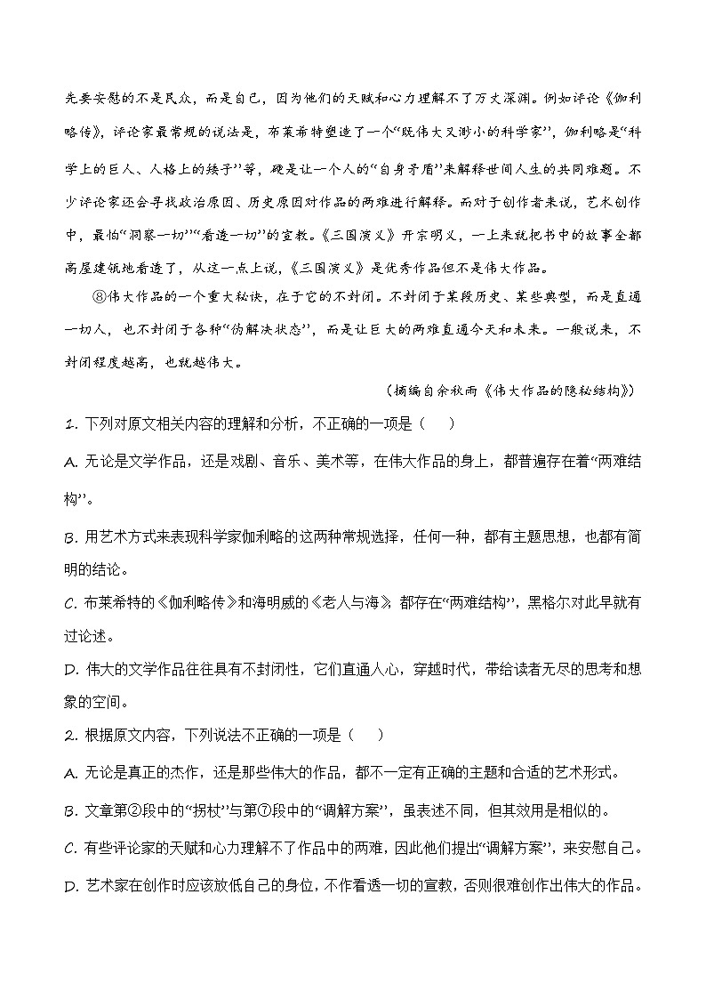2024年新高考七省联考语文模拟试卷10-2024年新高考七省联考语文模拟试卷（七省联考专用）03