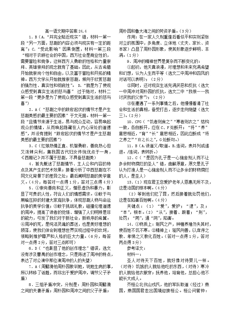 山东省临沂市莒南县2023-2024学年高一下学期期中考试语文参考答案第1页