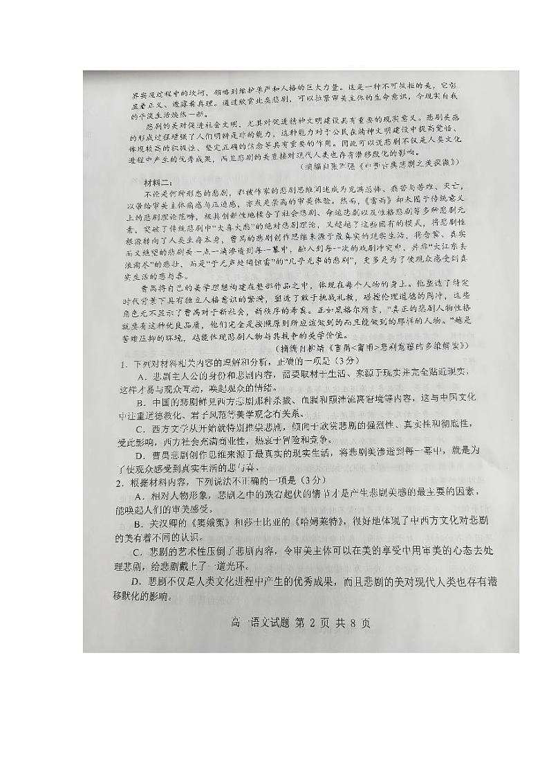 山东省临沂市莒南县2023-2024学年高一下学期期中考试语文试题02