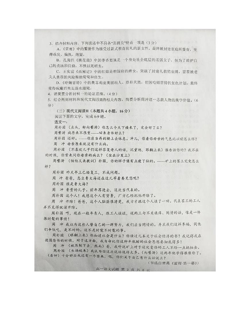 山东省临沂市莒南县2023-2024学年高一下学期期中考试语文试题03