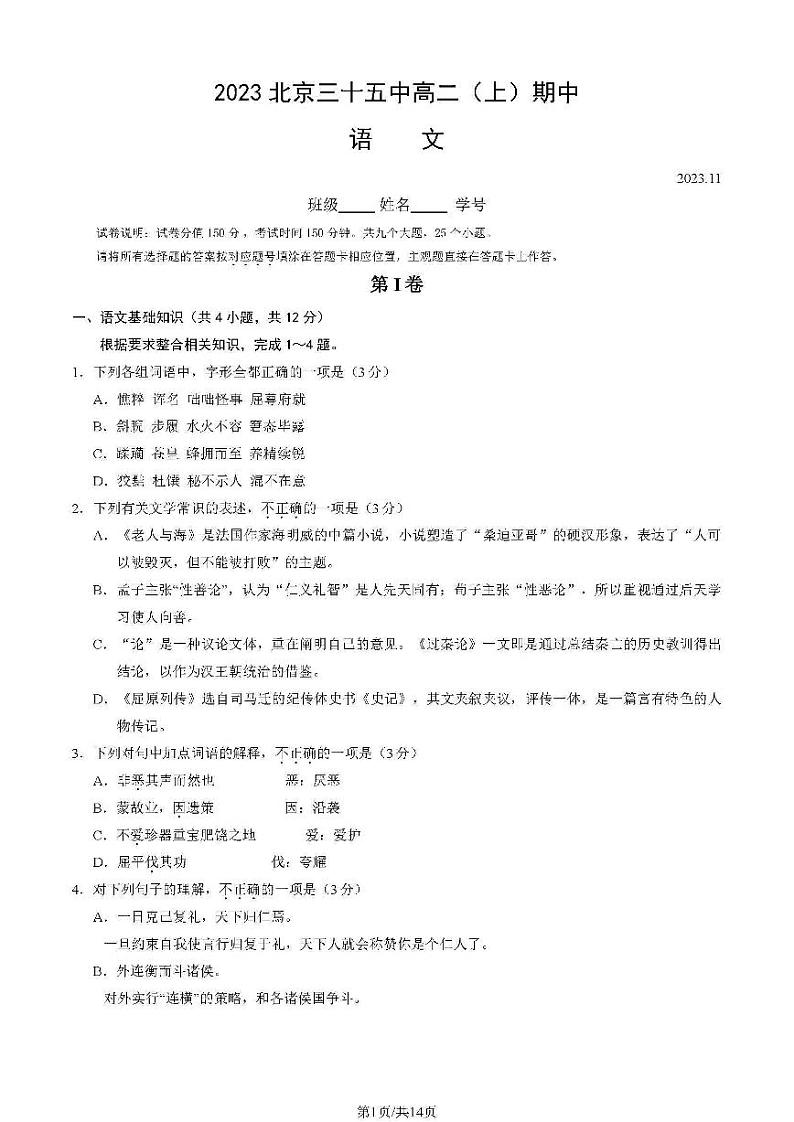 2023 北京三十五中高二上学期期中语文试卷第1页
