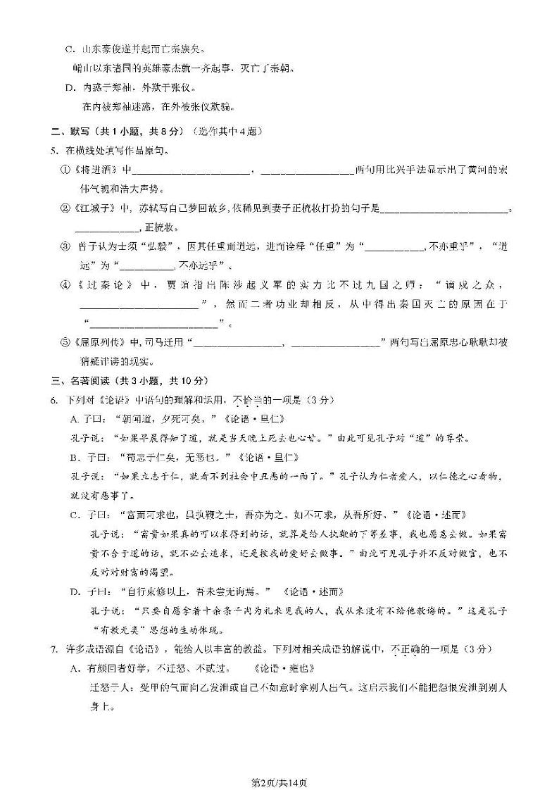 2023 北京三十五中高二上学期期中语文试卷第2页