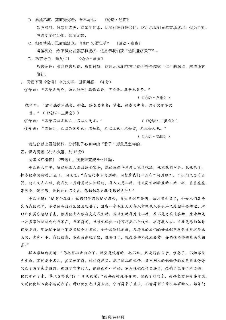 2023 北京三十五中高二上学期期中语文试卷第3页