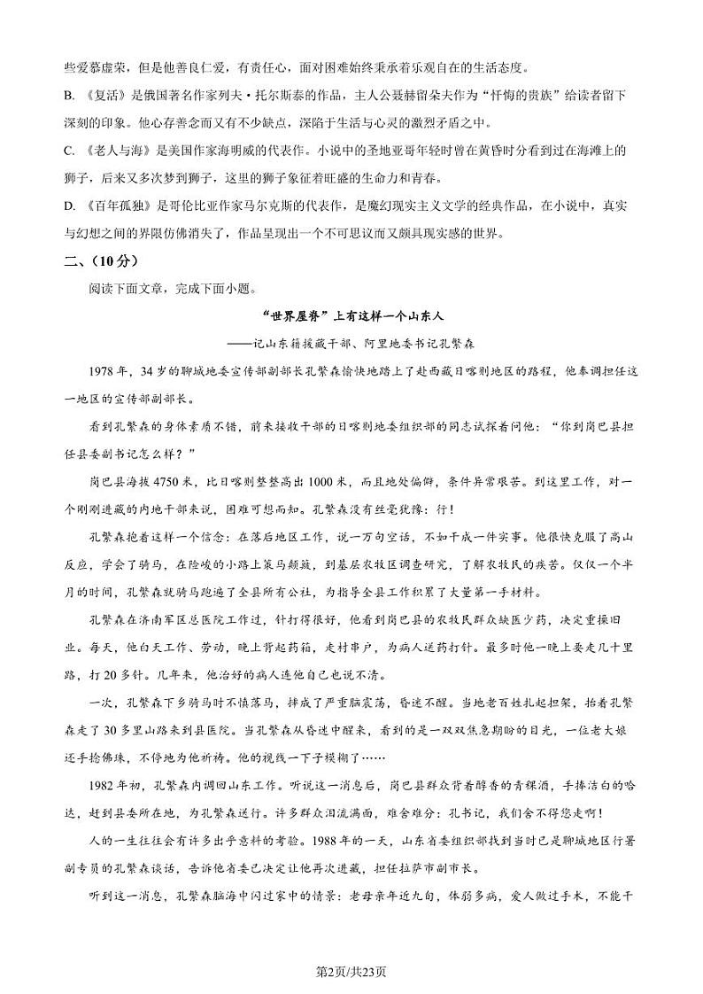 2023 北京十一学校高二上学期期中语文试卷02
