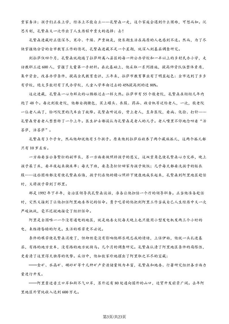 2023 北京十一学校高二上学期期中语文试卷03